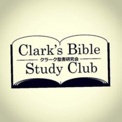 クラーク聖書