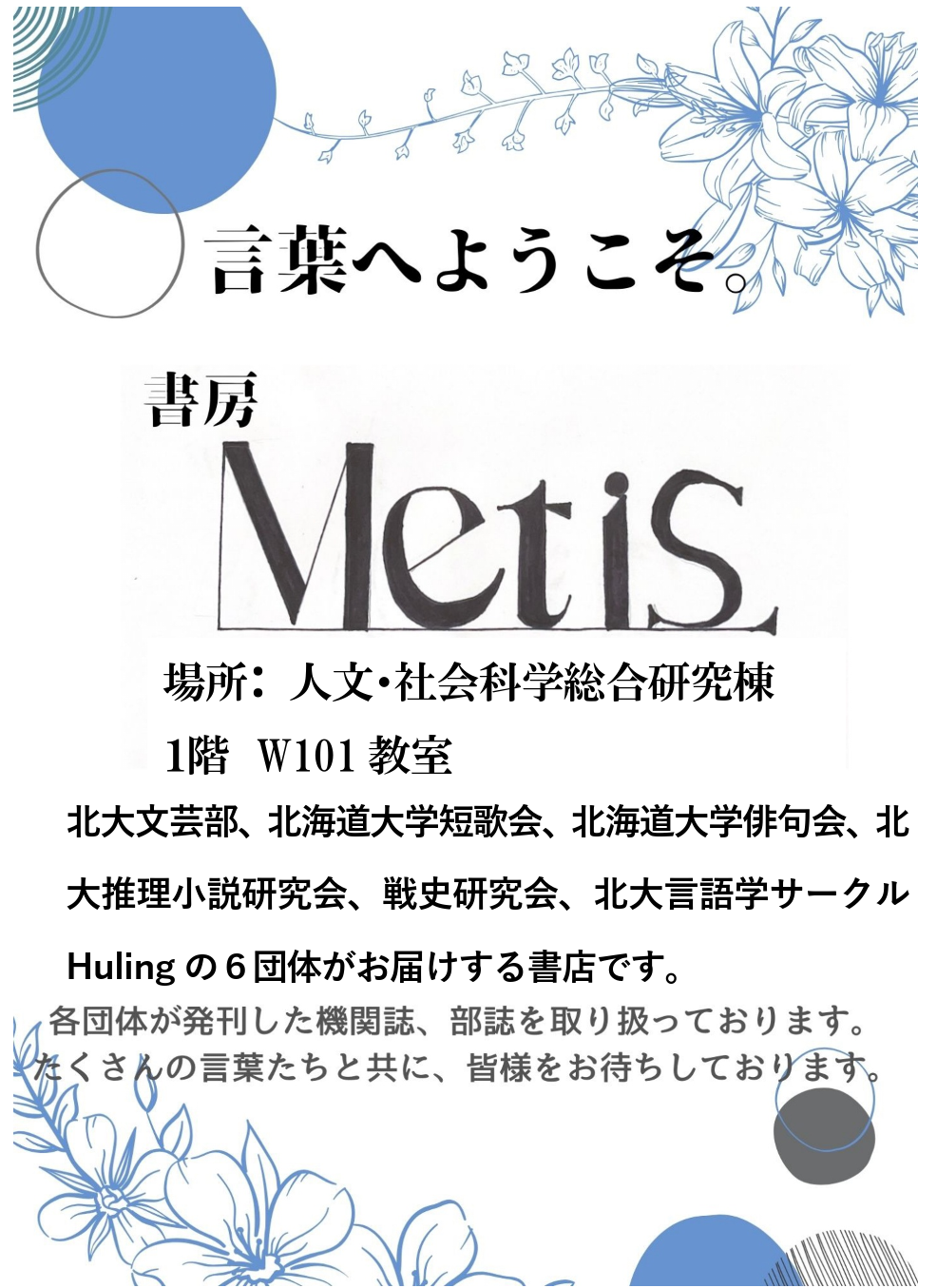 北大人文系サークル