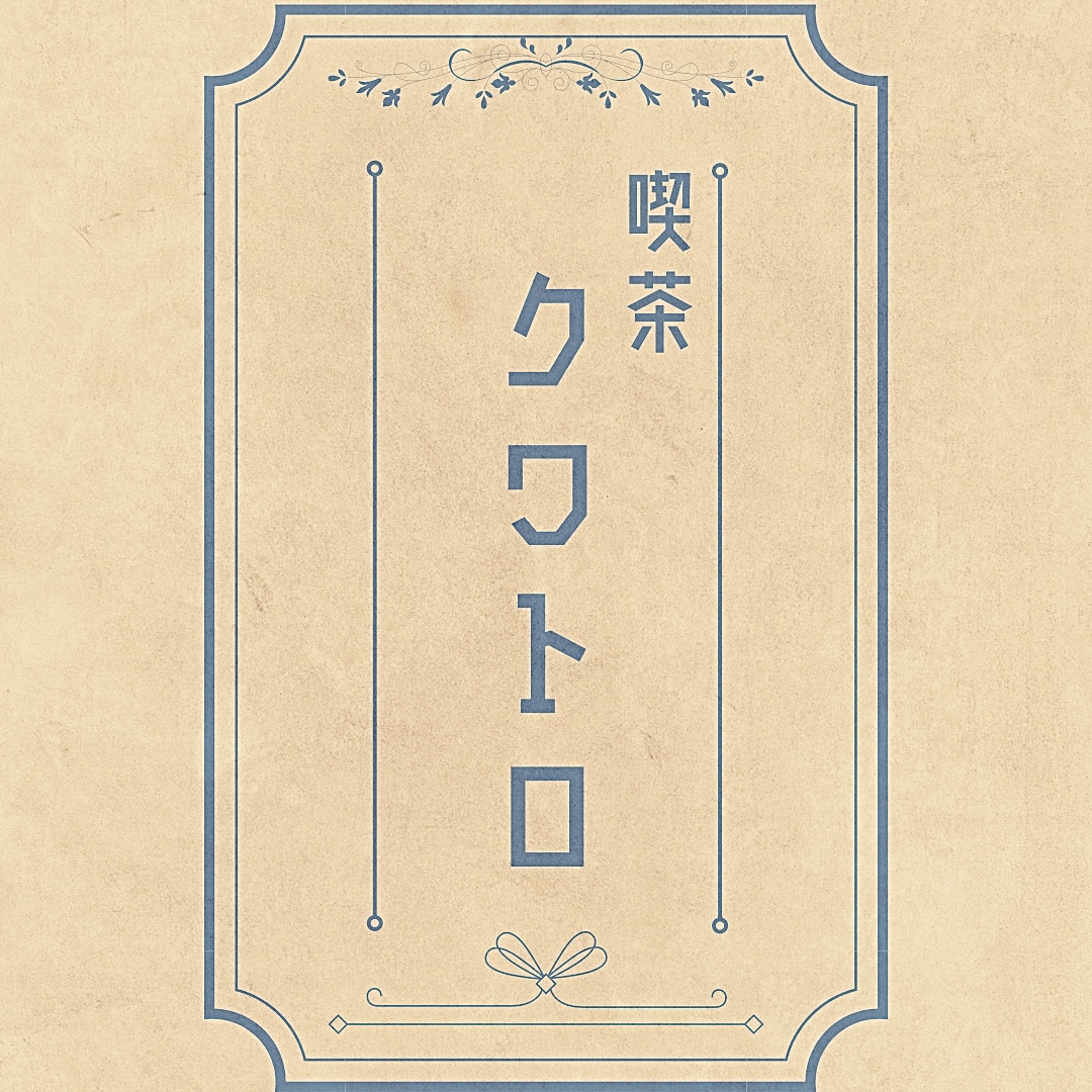 喫茶クワトロ